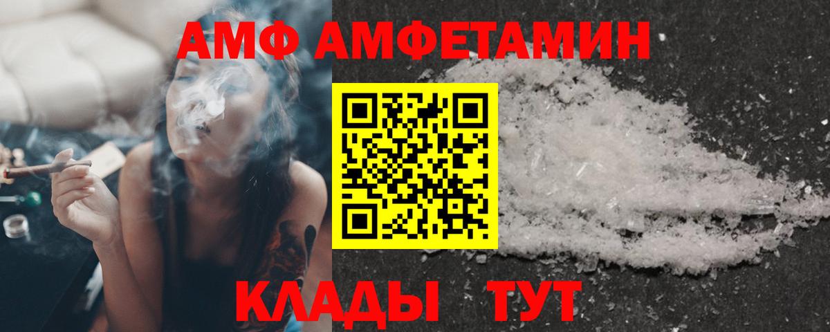 АМФ  АМФ Розовый  Вход с VPN  Томск 