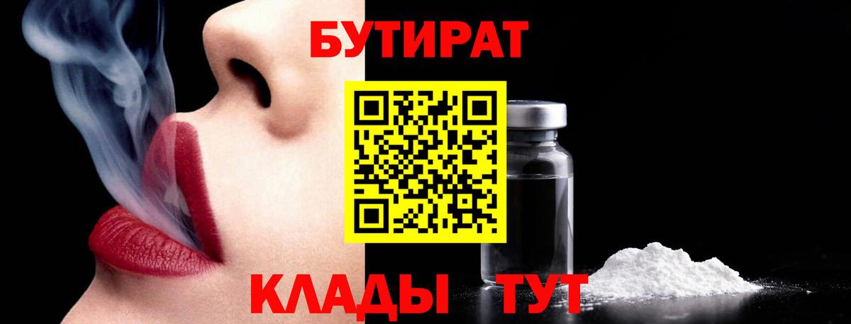 БУТИРАТ буратино  Бутират  Томск  Вход с VPN 