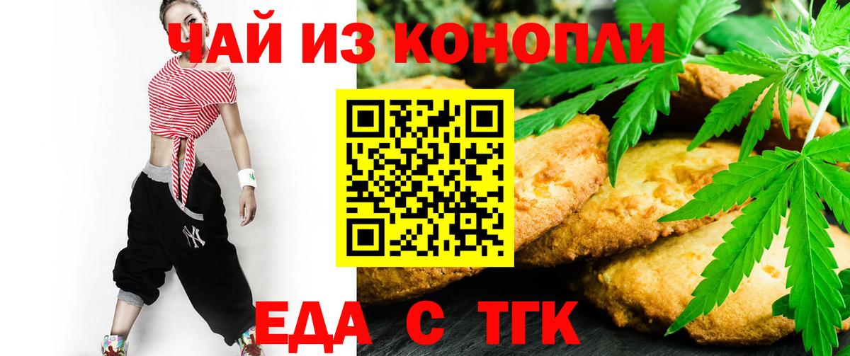 Cannafood конопля  Вход с VPN  Томск 