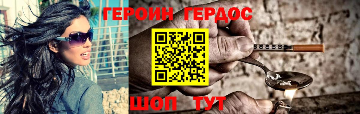 Героин Heroin Томск