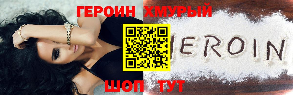 ГЕРОИН VHQ  Вход с VPN  Томск 