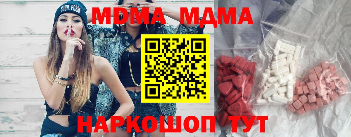 МДМА молли  Вход с VPN  MDMA кристаллы  Томск 