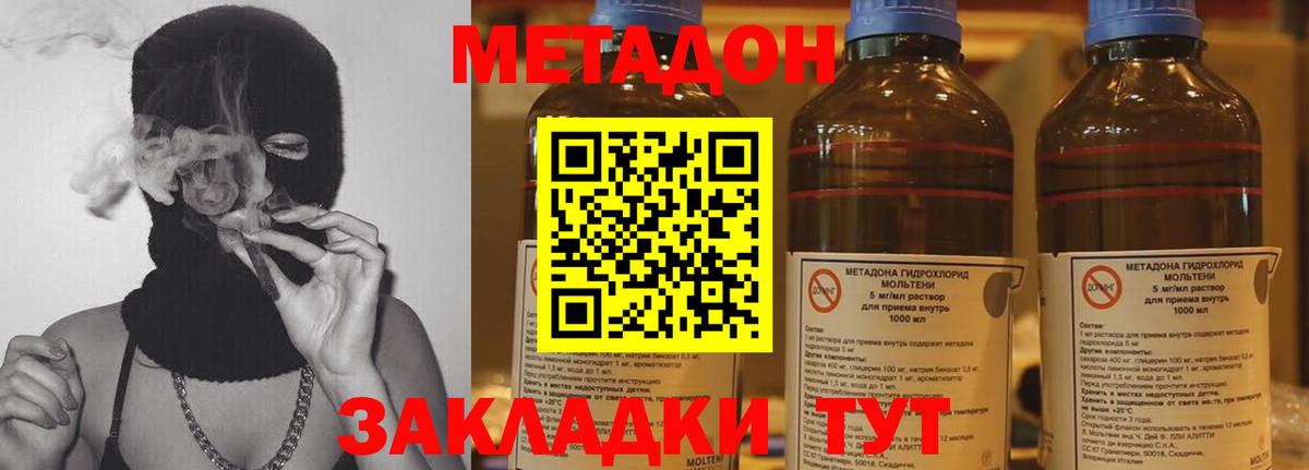 МЕТАДОН methadone Томск
