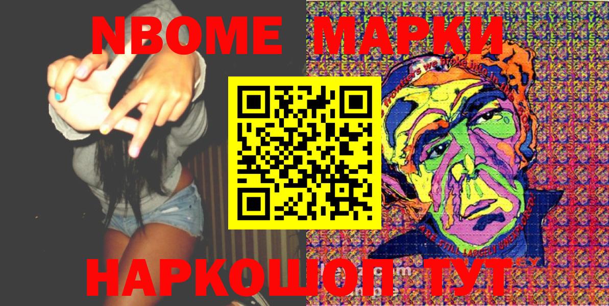 Наркотические марки 1,5мг Томск
